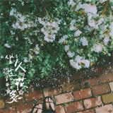 灌伤害